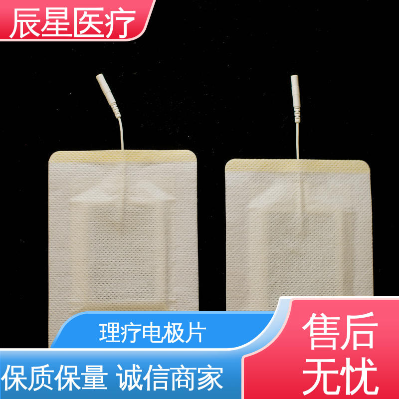 辰星医疗 厂家生产 理疗电极片 防水防污 结构简单 使用方便 
