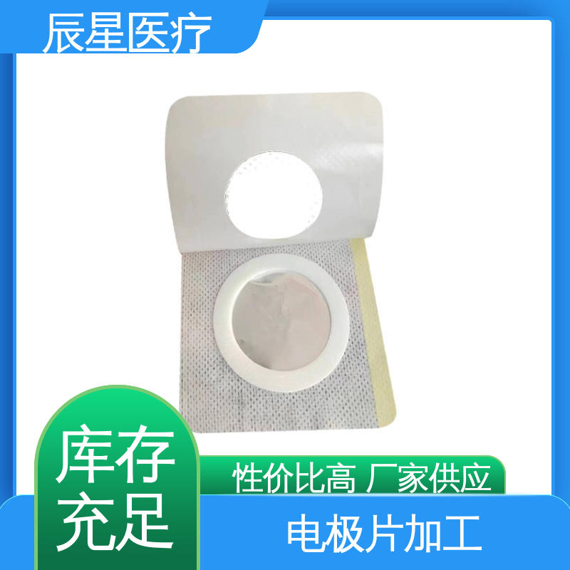 辰星医疗 厂家生产 理疗电极片加工 粘性强 导电性 全国供应 按需定制