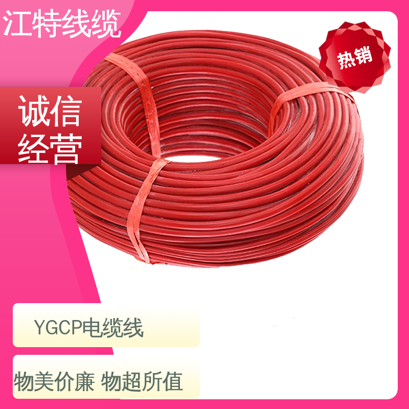 江特线缆 电缆线 可移动使用 高温耐热 防干扰性情