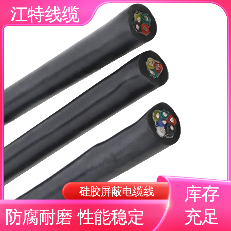 江特线缆 钢铁厂 硅胶屏蔽电缆线 性能好 可定制 质量好 使用寿命长