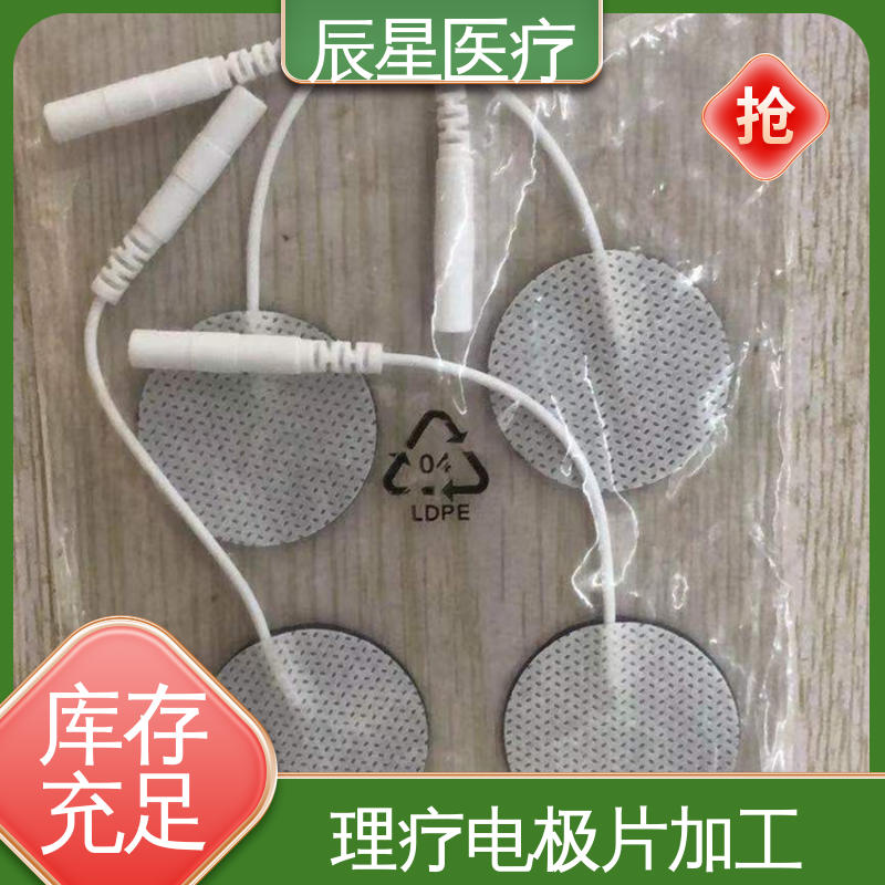 辰星医疗 理疗电极片厂家 材质透软 体感舒适 性价比高 24小时在线接单