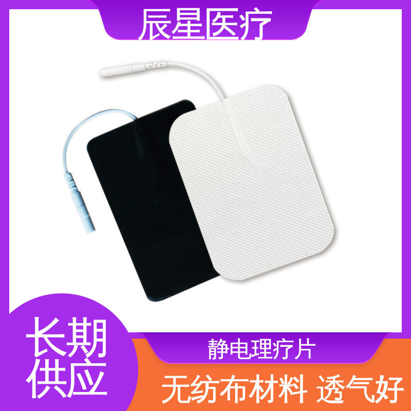 辰星医疗 铝箔电极片厂家 无纺布材料 透气性好 孔径均匀 全国供应