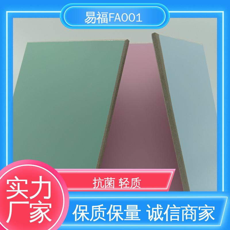 易福 三聚氰胺冰火板 室内墙面 颜色定制 导热系数0.238