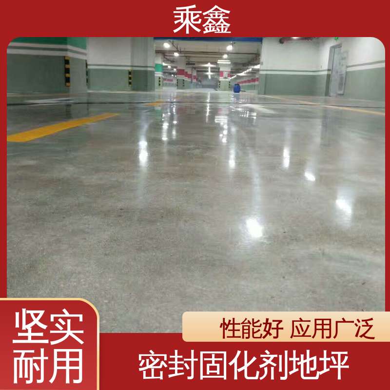 乘鑫 性能好 在线接单 固化剂地坪施工 耐酸碱性 亮光型