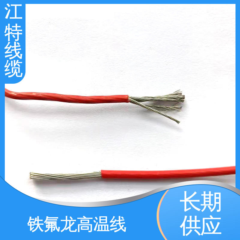 江特线缆 铁氟龙电线 电饭堡 性价比高 源头供应 具有优良的电绝缘性能