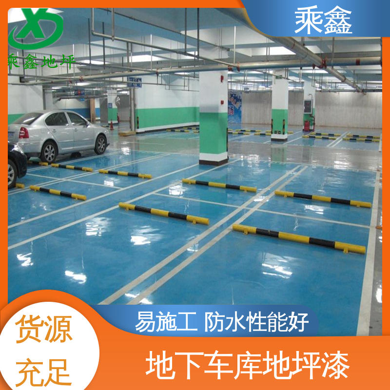 乘鑫 车库橘皮地坪漆 耐磨抗压 附着力强 易施工 防水性能好