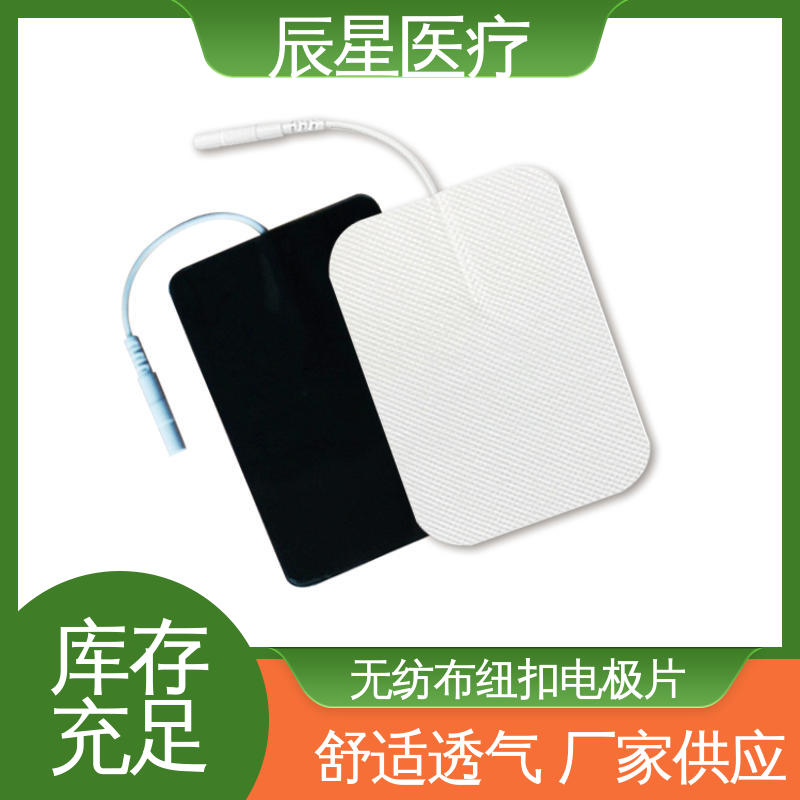 辰星医疗 导电贴加工 一次性使用 简便易用 孔径均匀 全国供应