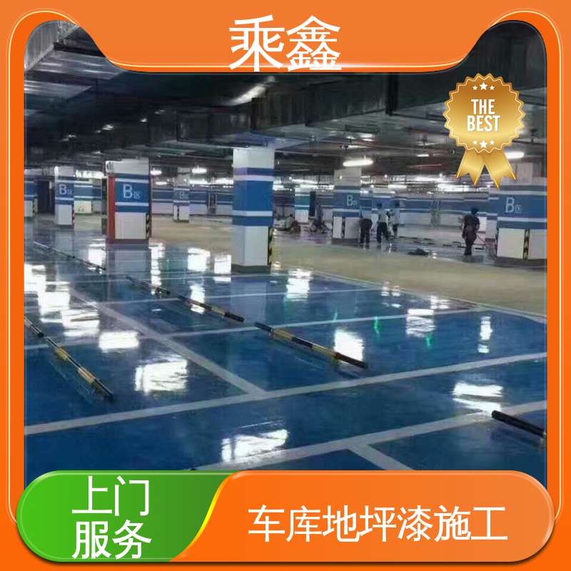 乘鑫 防滑型 车库橘皮地坪漆 支持定制 全国配送