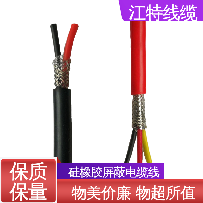 江特线缆 硅胶电缆线 绝缘电线 阻燃耐磨 支持定制