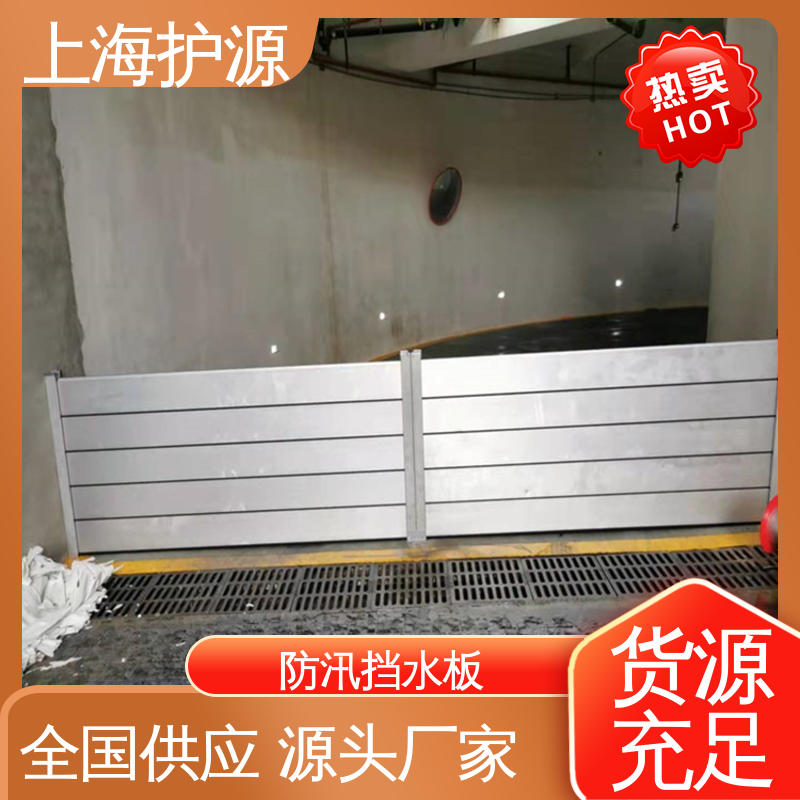 上 海护源 出入口挡水板 移动式防洪墙 防水防潮 性能稳定 支持定制