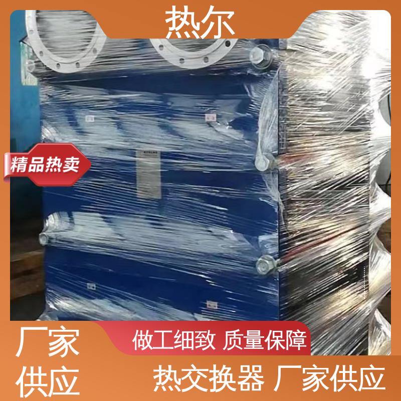 热尔 BRMO2 板式换热器 哈氏合金 电力机械 资质齐全 一站式服务