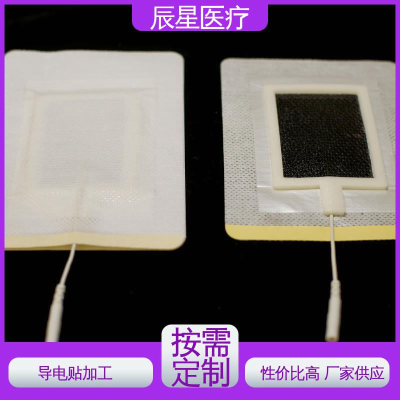 辰星医疗 厂家生产 理疗电极片 一次性使用 简便易用 在线接单 物流配送