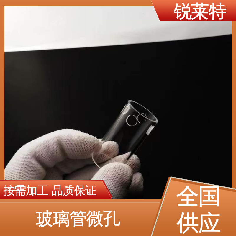 锐莱特 自动控制系统 按需加工 玻璃管打孔 实验室