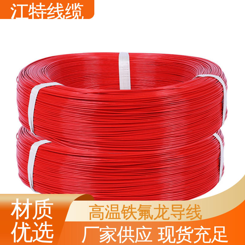 铁氟龙高温线 工作温度-65 +200℃ 脑磨损 抗老化 江特线缆