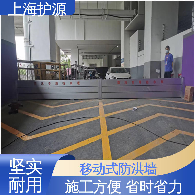 上 海护源 建筑工地 出入口挡水板 防洪防汛 密封性好 应用广泛 配送上门