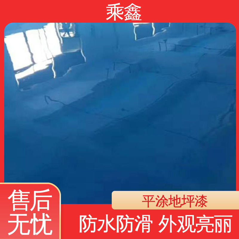 乘鑫 地面防护 环氧地坪漆厂家 可调色 发货快 线上接单 诚信经营