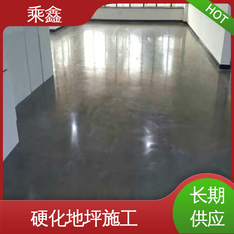乘鑫 支持承包 在线接单 质保两年 免费维修 硬化剂地坪