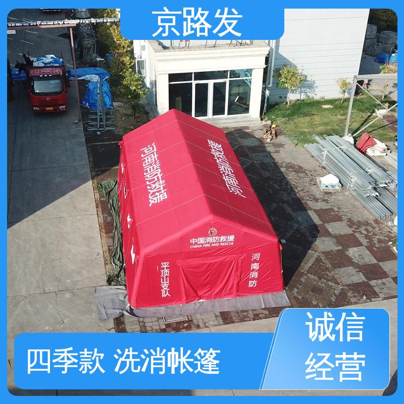 京路发 医疗应急 洗消帐篷 体积小 重量轻 24小时在线接单