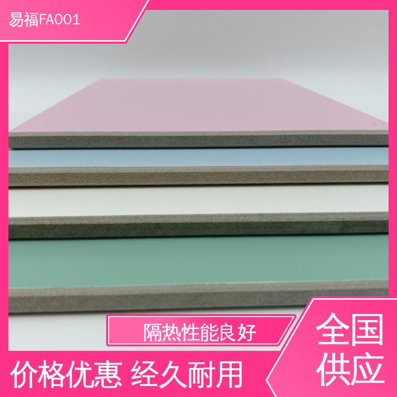 易福公寓装修 无机纤维板 多色可选 库存充足