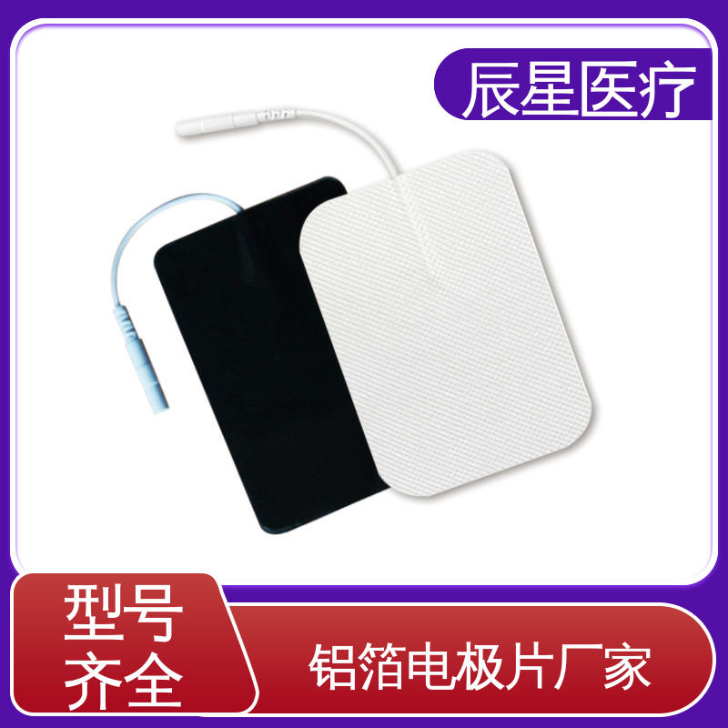 辰星医疗 无纺布电极片厂家 源头供应 性价比高 按需定制 一站式服务