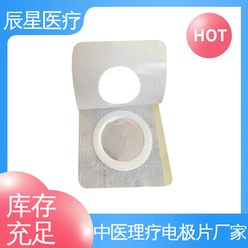 辰星医疗 电极片加工 防水防污 孔径均匀 全国供应