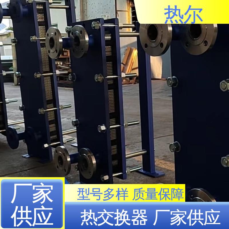 热尔 BRMO2 换热器 全不锈钢 电子行业 现货批发 可定制