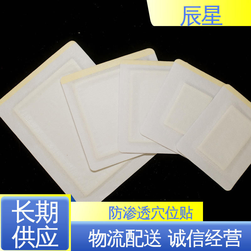 辰星医疗 6864透气胶带 空白穴位贴 粘度强 离型纸 易操作