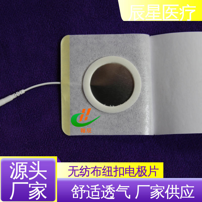 辰星医疗 导电贴加工 防水防污 物流配送 发货快