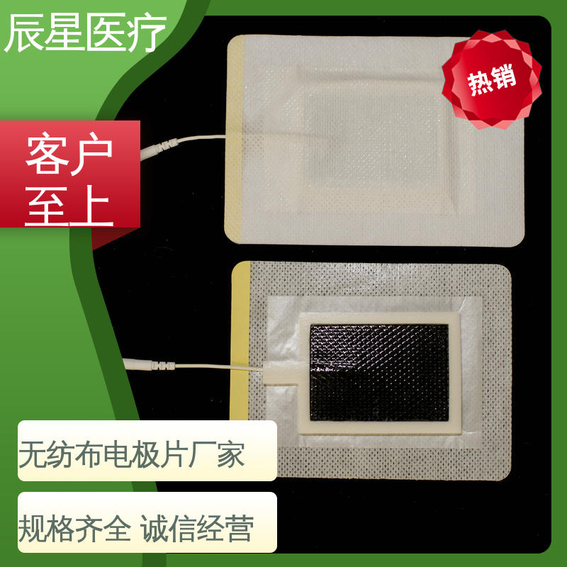 辰星医疗 静电理疗片 柔软性好 采用环保材料 售后无忧 诚信经营
