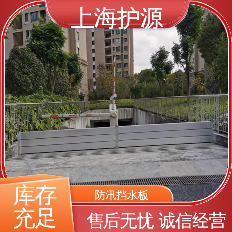 上 海护源 铝合金防洪墙 防汛防洪挡水板 支持定制 长久耐用 质量保证