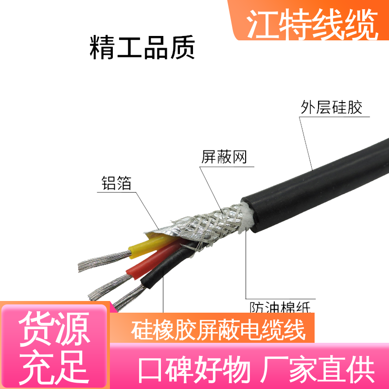江特线缆 YGCP 硅橡胶电缆线 阻燃耐磨 支持定制