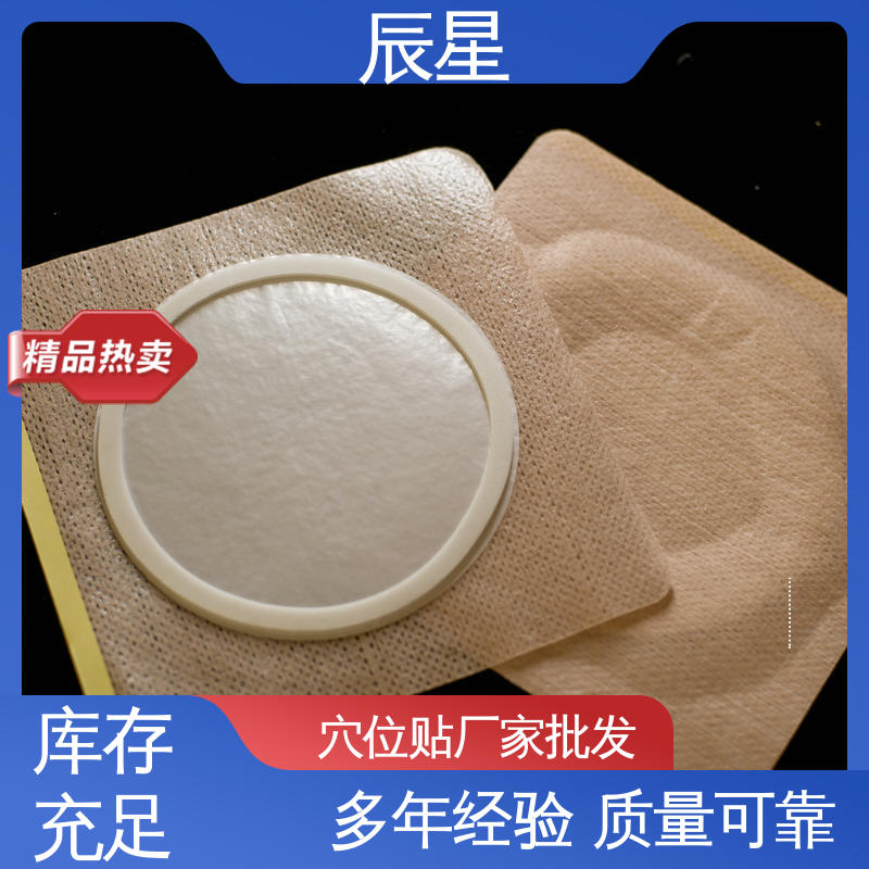 辰星医疗 加膜加圈膏药布 贴于人体穴位处外力刺激 亲肤透气 不易脱落