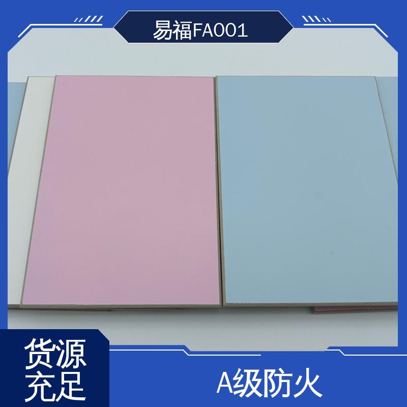 易福 无机预涂板 酒店 防水 防潮 厂家供应 品质好