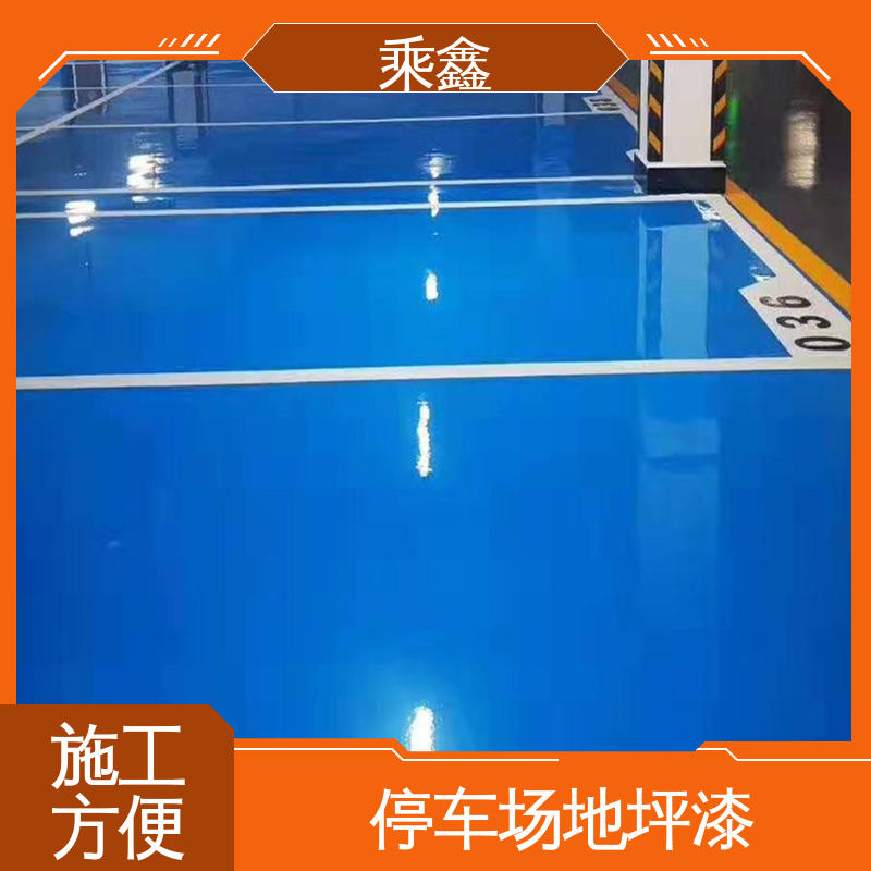 乘鑫 防滑型 停车场地坪漆 耐磨抗压 附着力强 环保材质 绿色安全