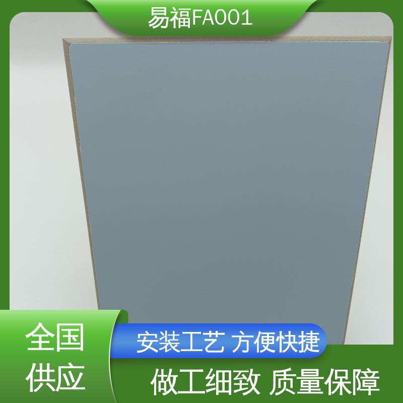 易福天花板装修材料 A级防火板 不易发霉 纹理细腻