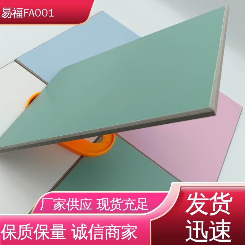 易福 性价比高 全国供应 冰火板 外观光滑平整