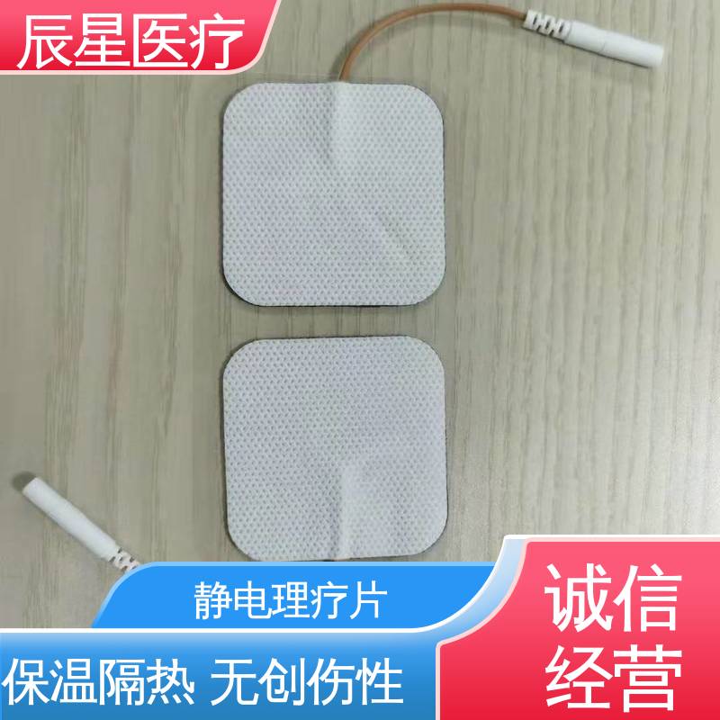 辰星医疗 无纺布纽扣电极片 无药物依赖性 在线接单 物流配送