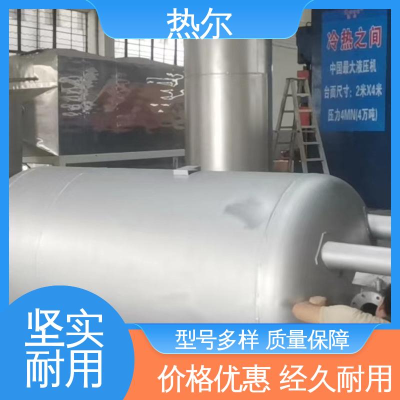 热尔 工业热水 容积式换热器 全不锈钢 按需定制 品质保证