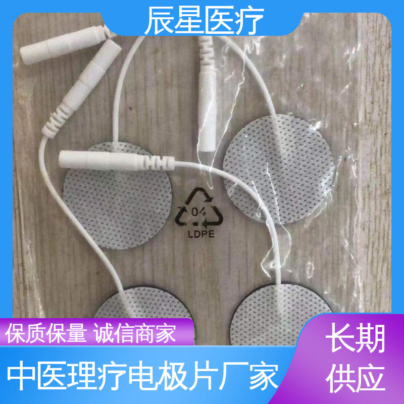 辰星医疗 厂家生产 电极片加工 材质透软 体感舒适 结构简单 使用方便 