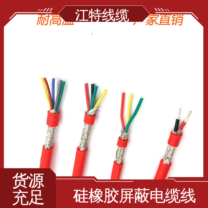 江特线缆 YGCP 电缆屏蔽线 电性能及防水好 高温耐热 防干扰性情