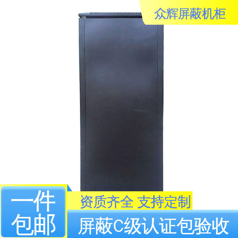 众辉通信 屏蔽机柜 电磁 支持投标授权 前后可开门