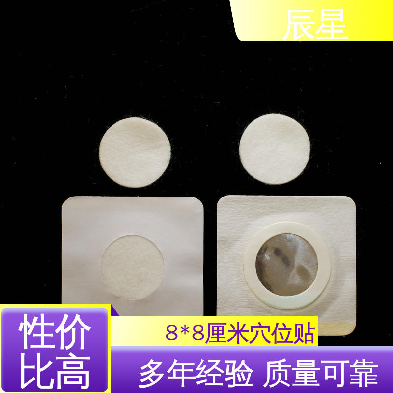 辰星医疗 加膜加圈膏药布 耐温60度 全国供应 可定制