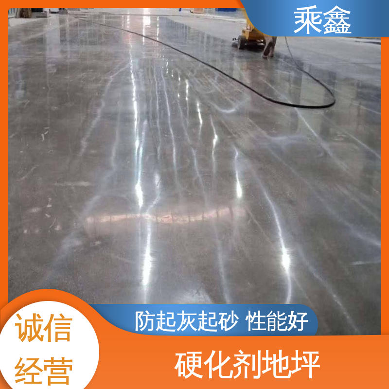 亮光型 密封固化剂地坪 抗压性能良好 使用5年以上 售后无忧 乘鑫
