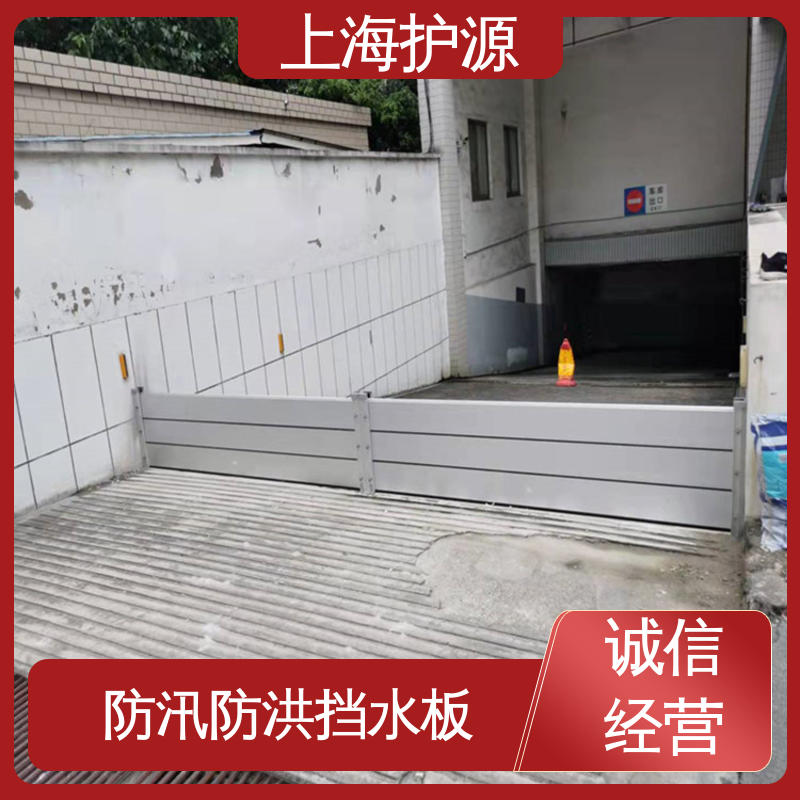 上 海护源 出入口挡水板 防漏效果好 支持定制 全国配送