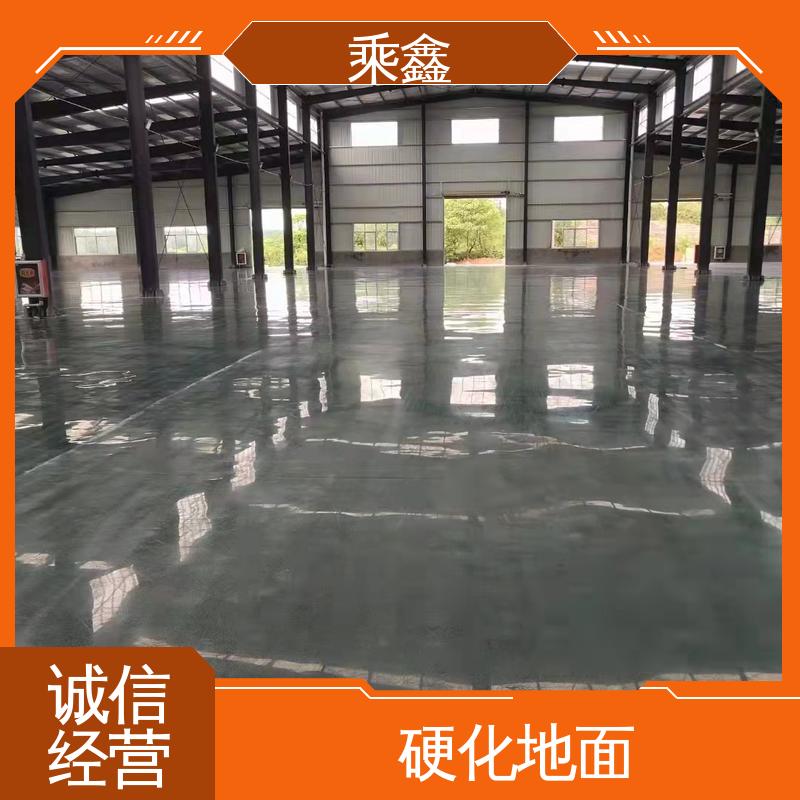 乘鑫 厂家供应 售后无忧 硬化地坪施工 防尘防潮 耐磨抗压 亮光型
