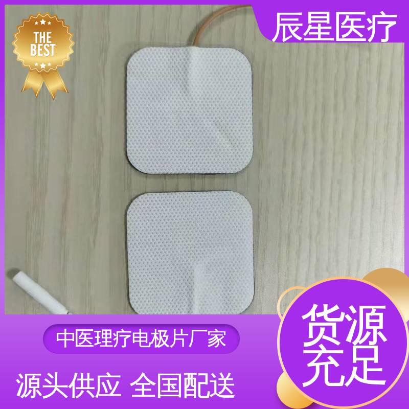 辰星医疗 厂家生产 静电理疗片 可紧密贴敷 按需定制 一站式服务