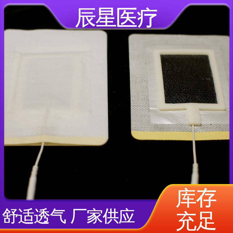 辰星医疗 电极片厂家 柔软性好 采用环保材料 性能好 在线接单