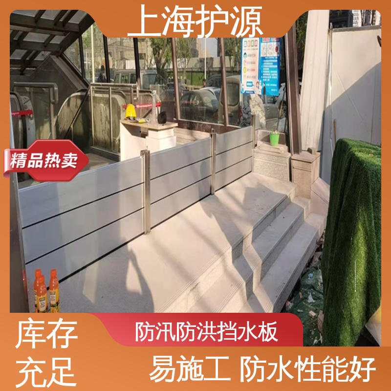 上 海护源 地下室 防洪挡水板 耐磨防腐 外形美观 性能好 在线接单