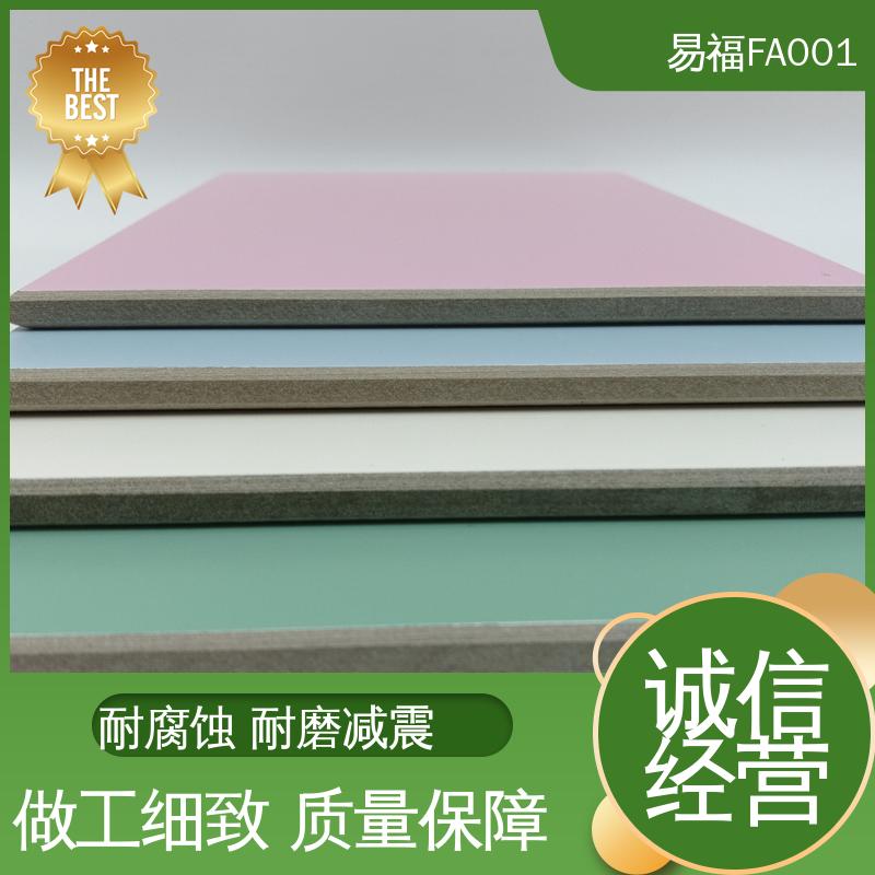 易福FA001 幼儿园走廊 医用抗菌板 导热系数0.238 施工方便 省时省力