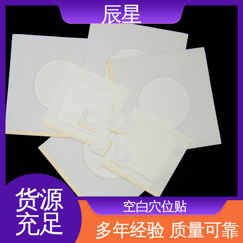辰星医疗 6864透气胶带 空白穴位贴 耐温60度 在线接单 支持定制